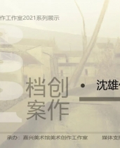 嘉兴美术馆