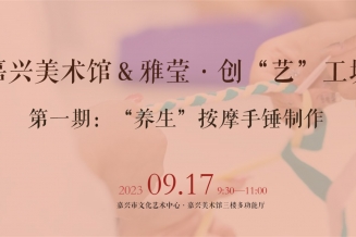 嘉兴美术馆