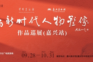 嘉兴美术馆