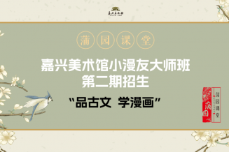 嘉兴美术馆