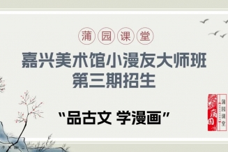 嘉兴美术馆
