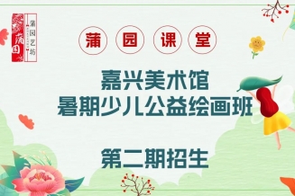 嘉兴美术馆