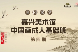嘉兴美术馆