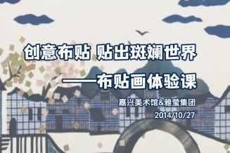嘉兴美术馆