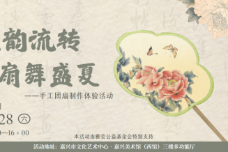 嘉兴美术馆