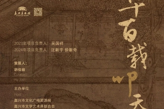 嘉兴美术馆