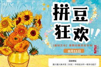 嘉兴美术馆