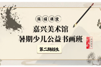 嘉兴美术馆