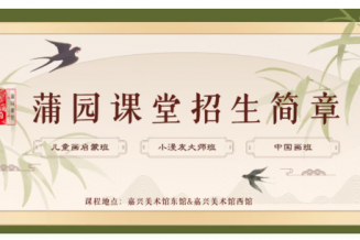 嘉兴美术馆