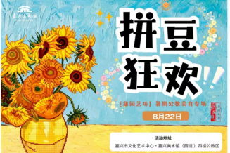 嘉兴美术馆