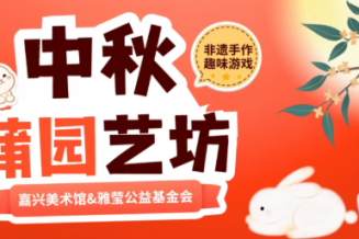 嘉兴美术馆