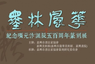 嘉兴美术馆