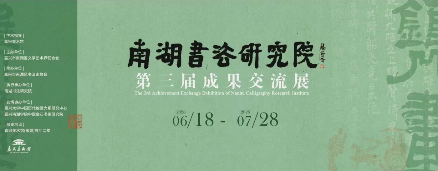 嘉兴美术馆