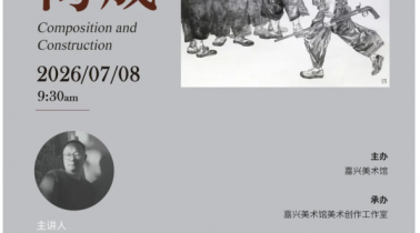 嘉兴美术馆