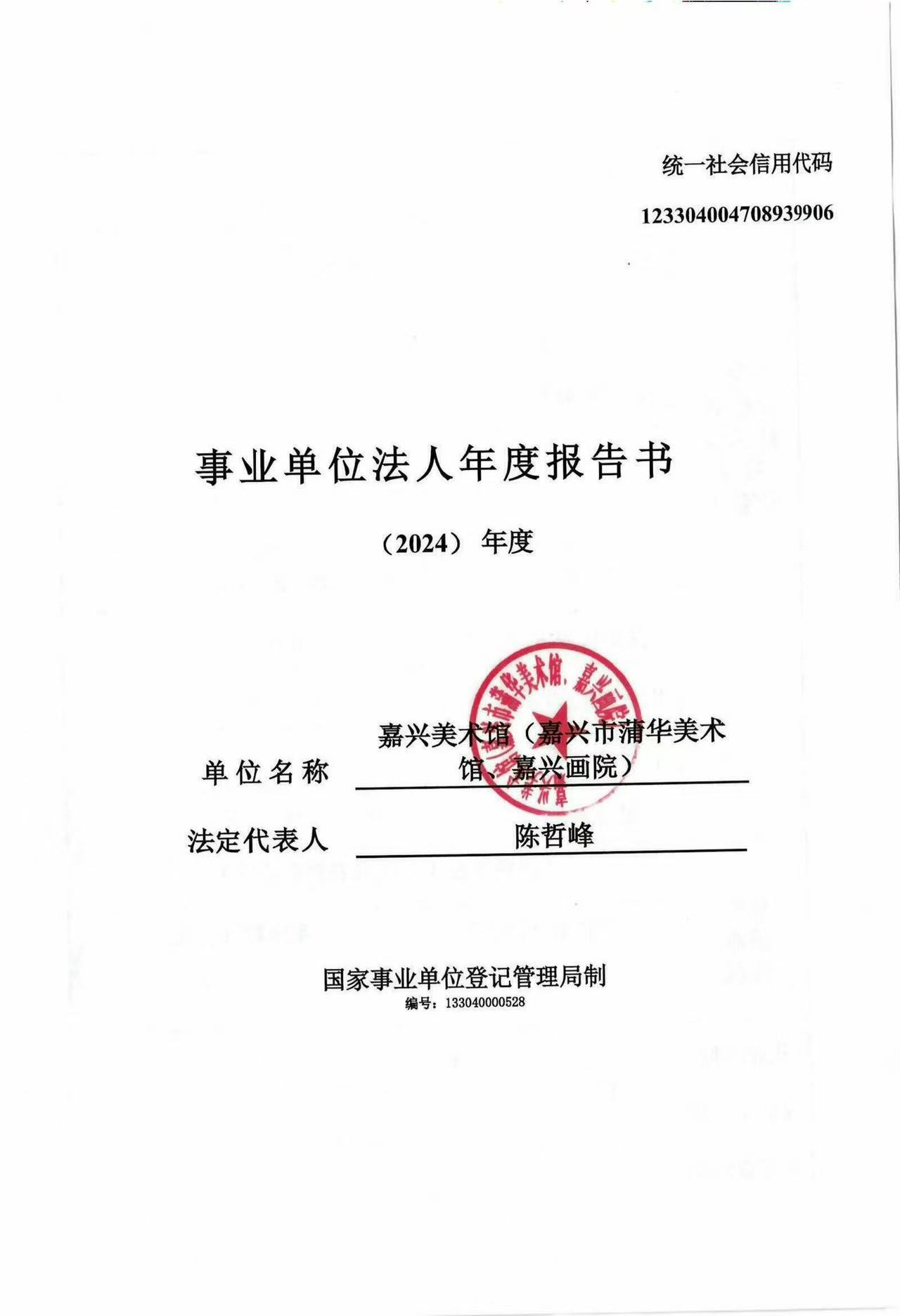 嘉兴美术馆