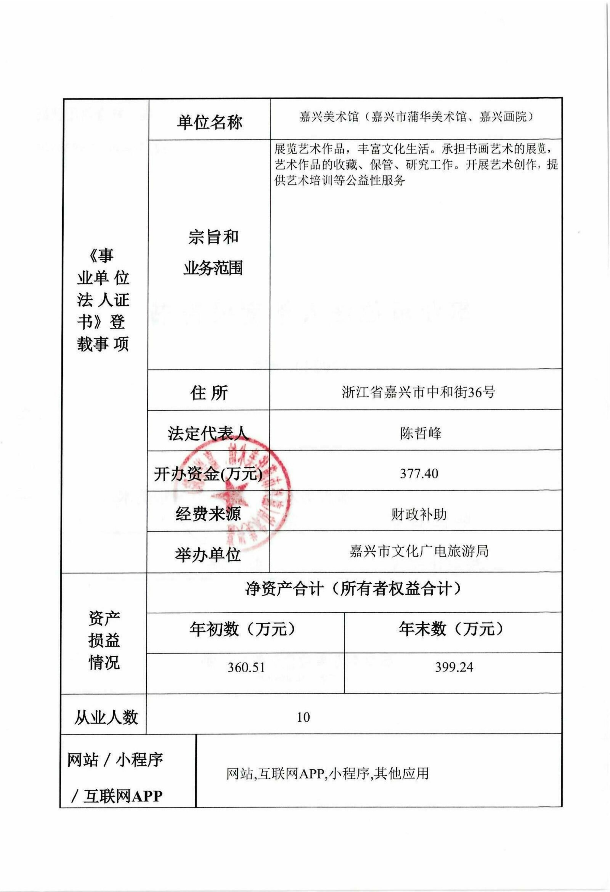 嘉兴美术馆