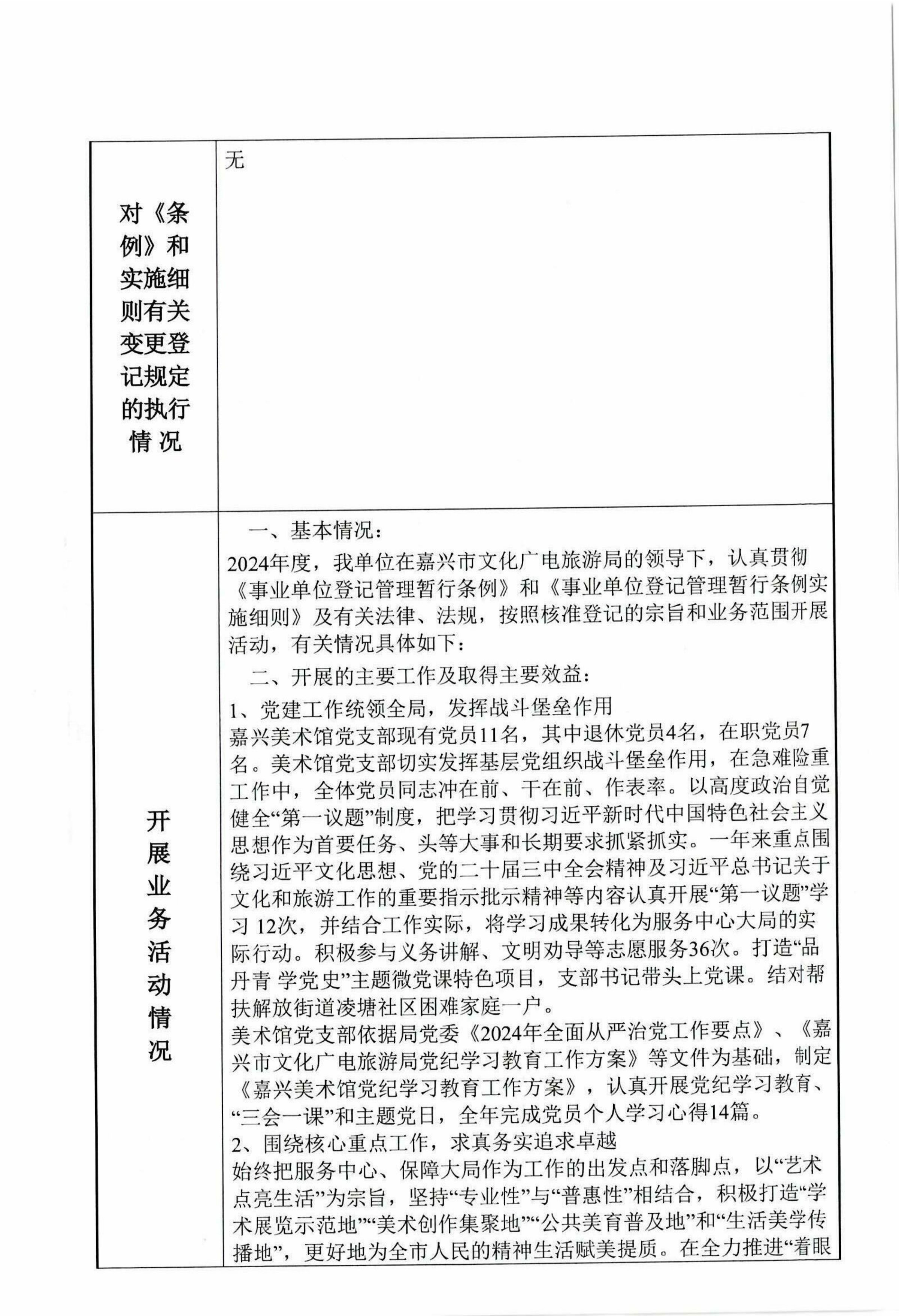 嘉兴美术馆