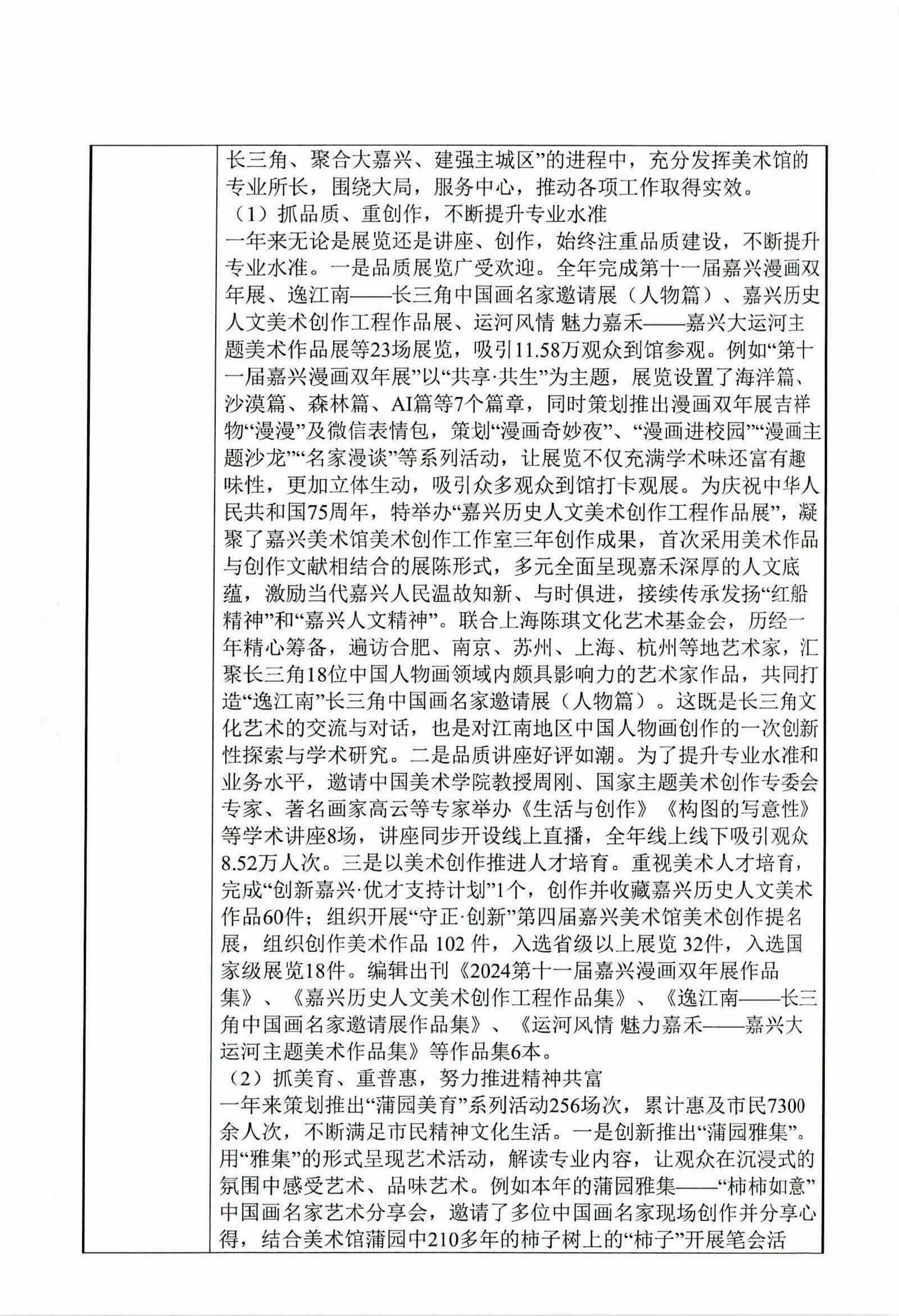 嘉兴美术馆