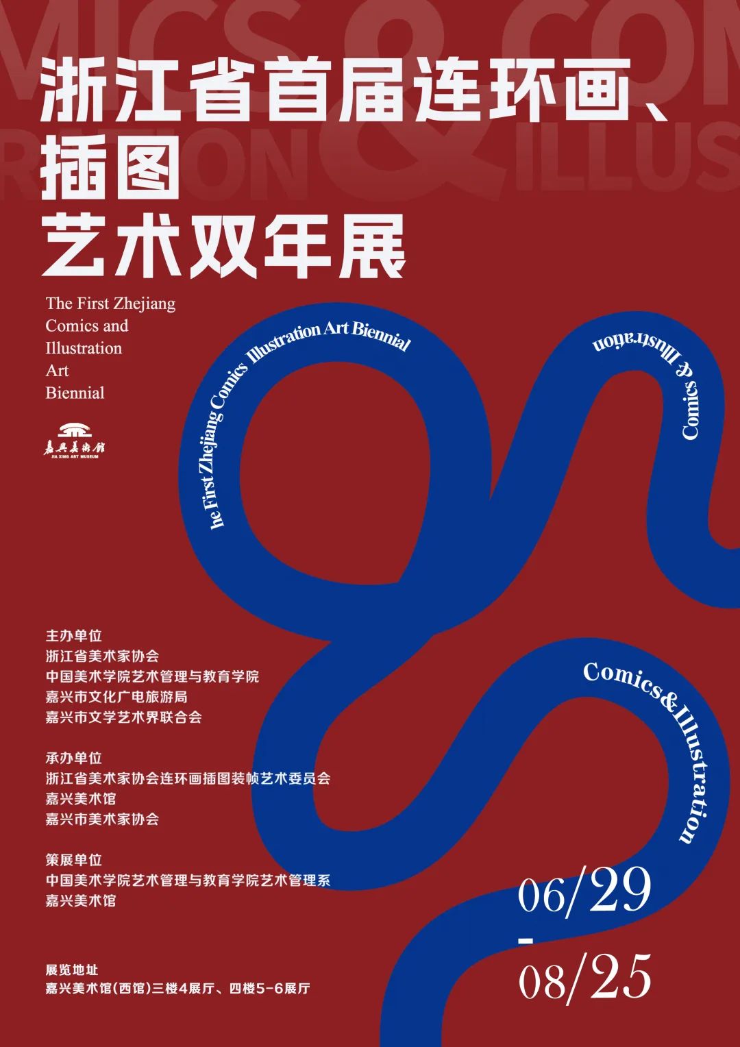 嘉兴美术馆